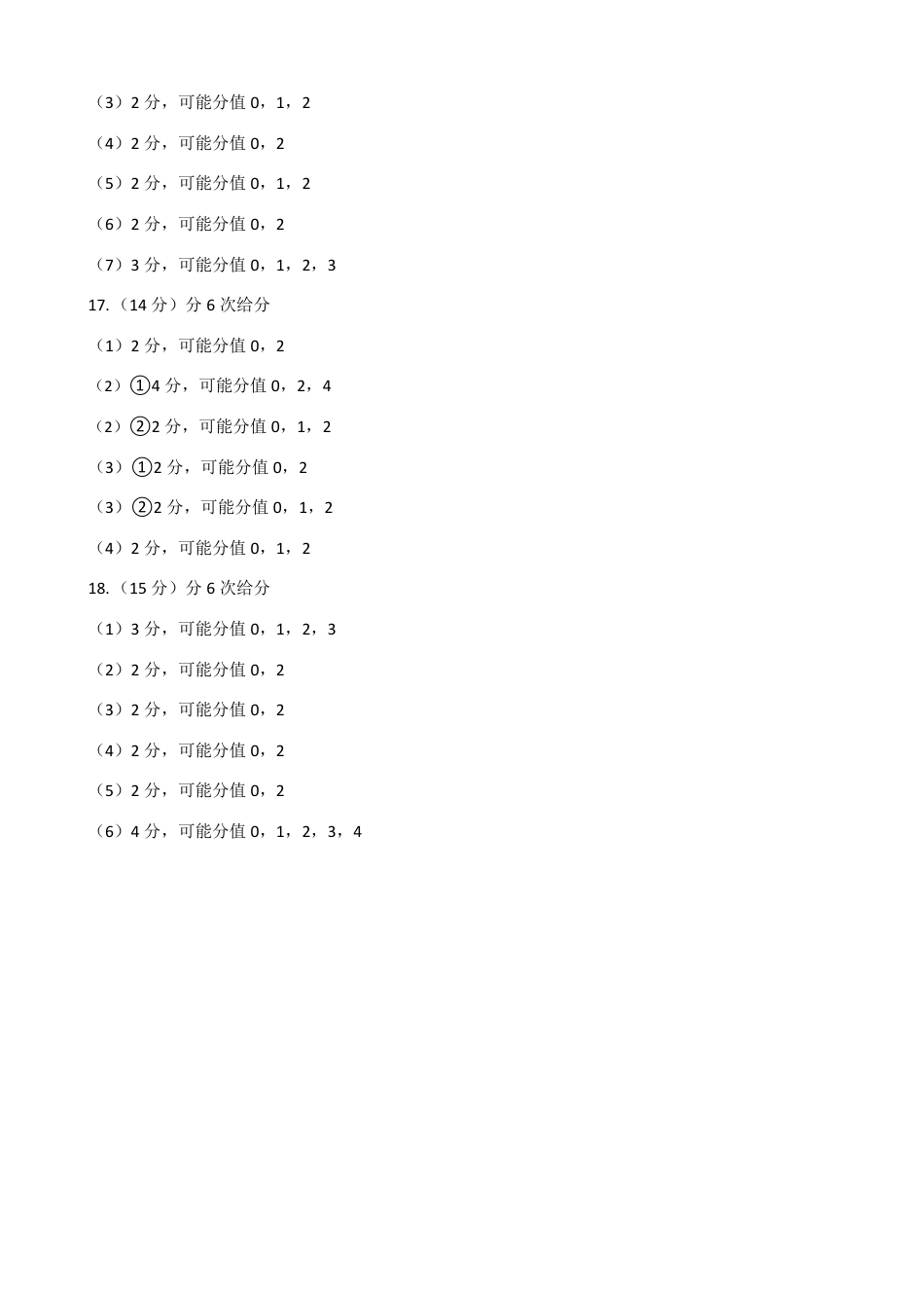 质检二化学试题参考答案及评分标准_(2).pdf