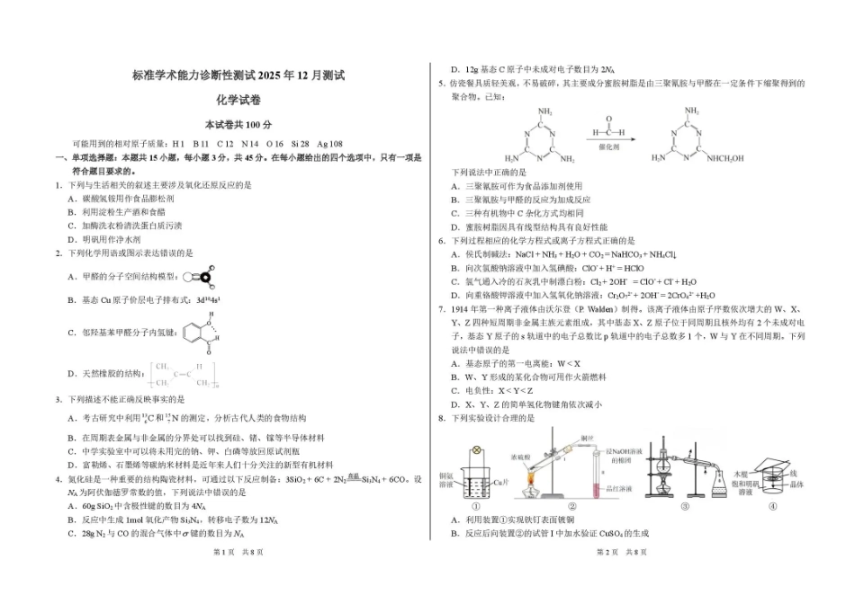 中学生标准学术能力（TDA）诊断性测试2025-2026学年高三上学期12月测试化学试卷（含答案）(1).pdf