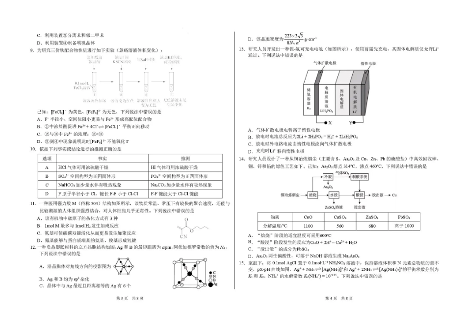 中学生标准学术能力（TDA）诊断性测试2025-2026学年高三上学期12月测试化学试卷（含答案）(1).pdf