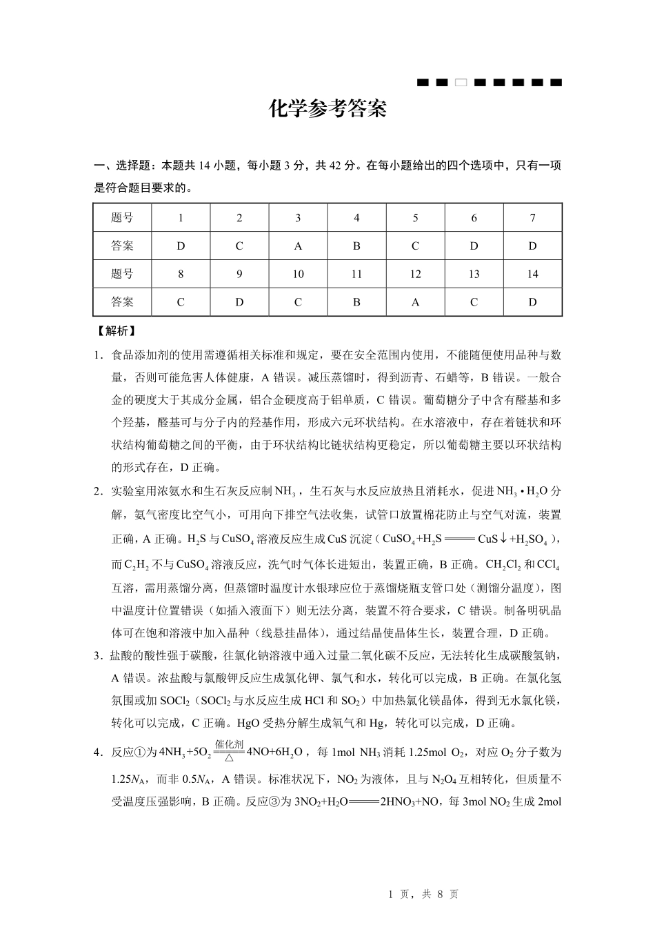 重庆八中（二）化学-答案(1).pdf