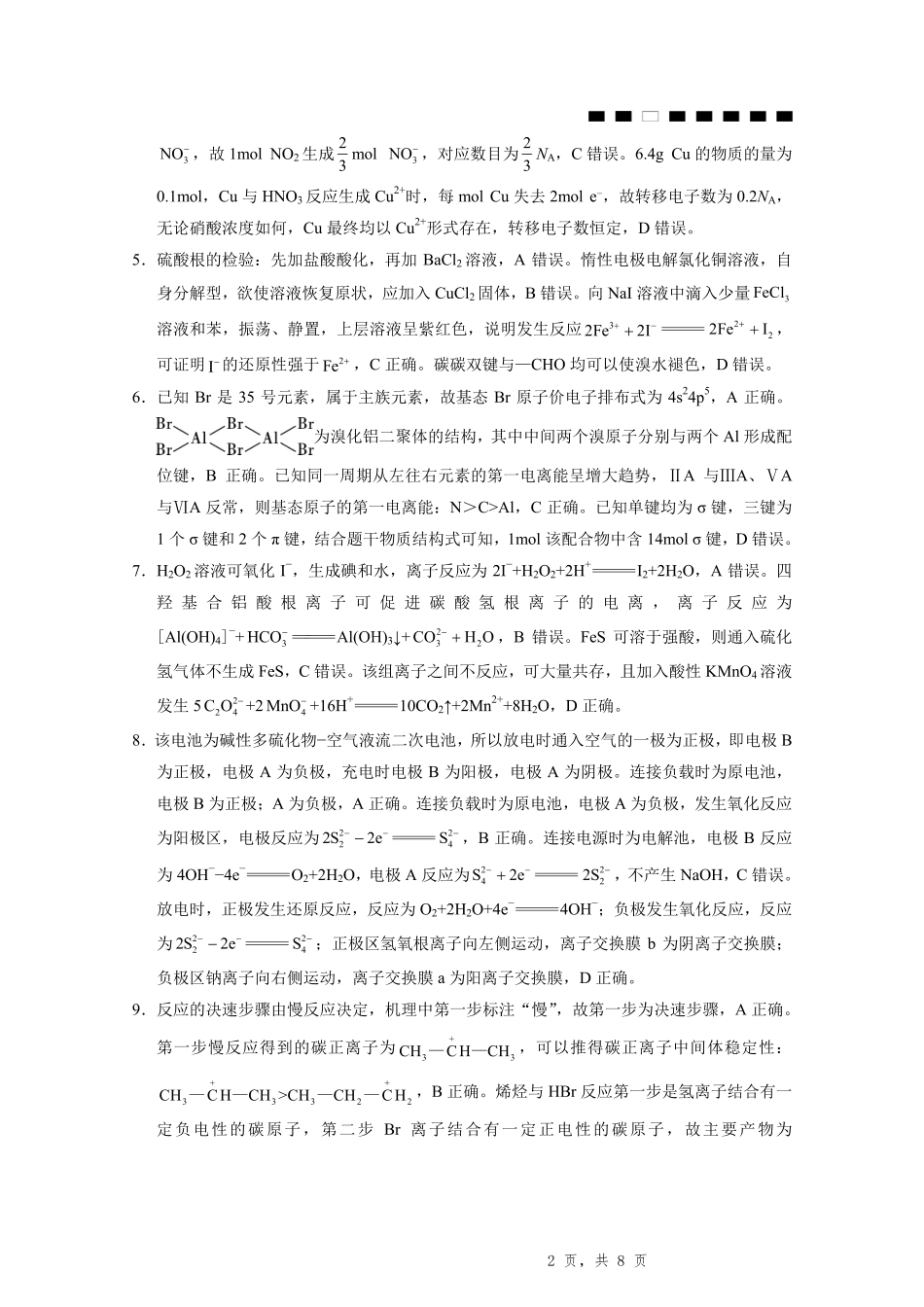 重庆八中（二）化学-答案(1).pdf