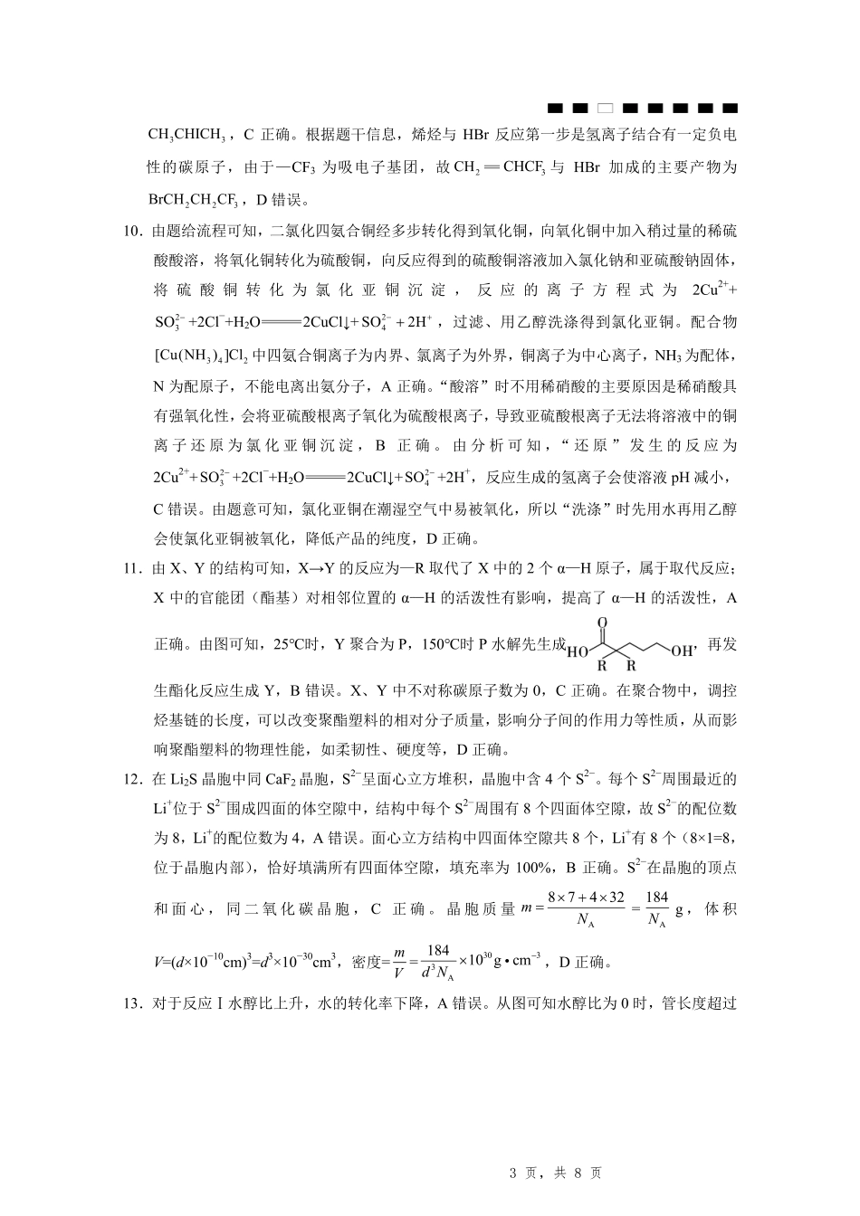 重庆八中（二）化学-答案(1).pdf