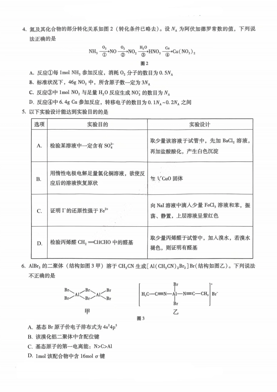 重庆八中（二）化学试卷(1).pdf