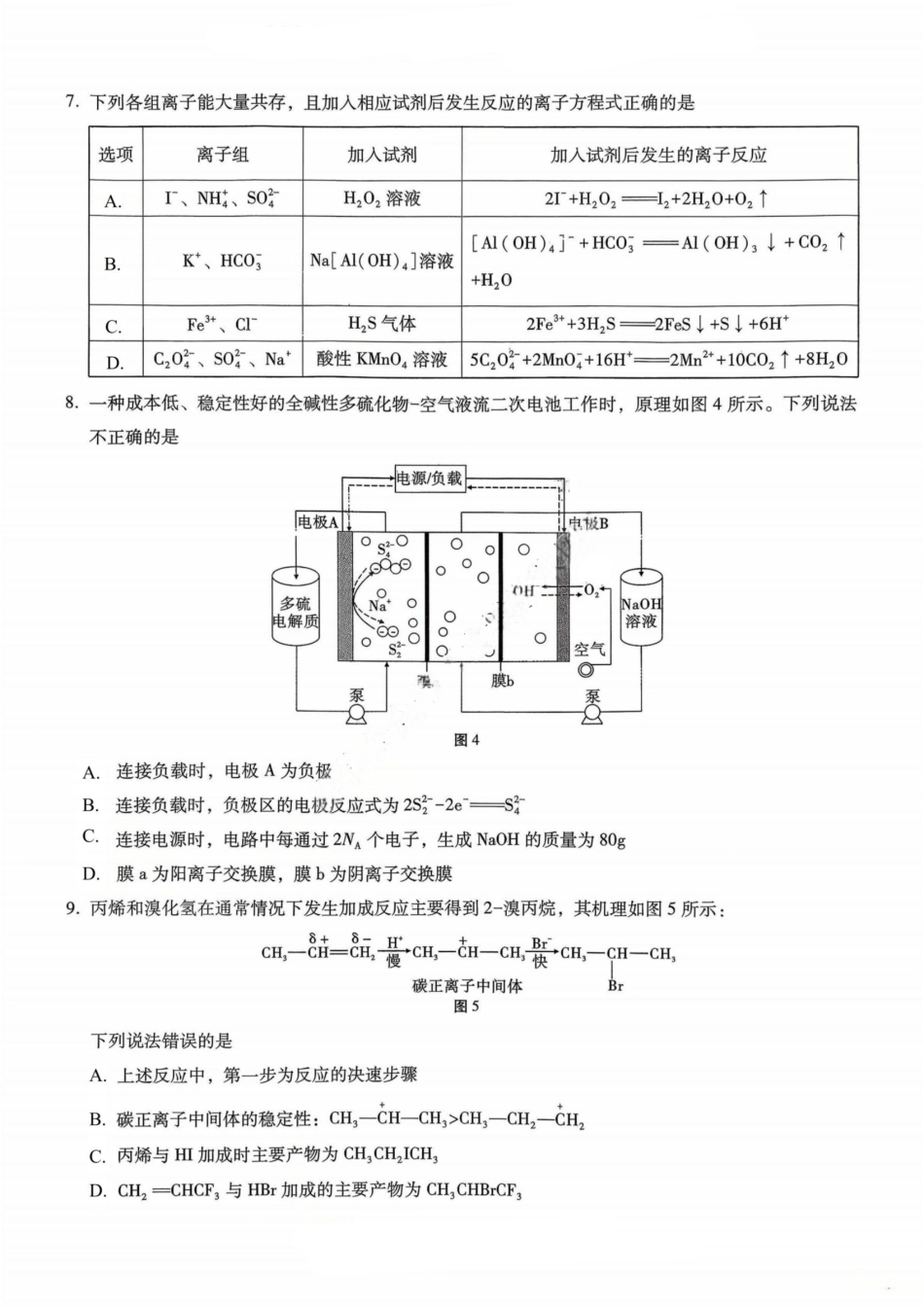 重庆八中（二）化学试卷(1).pdf