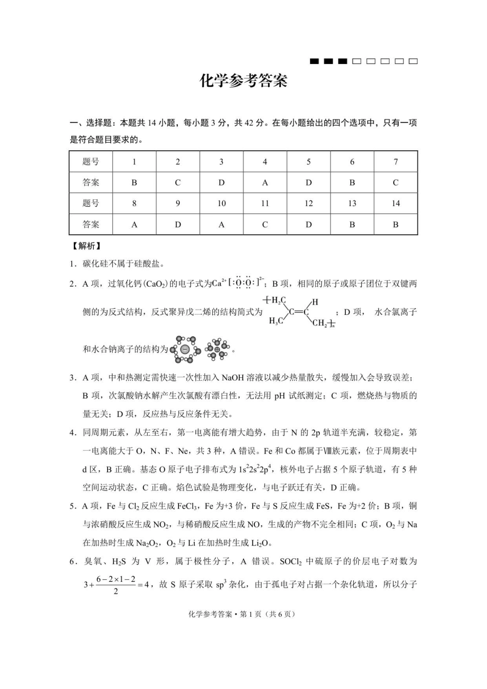 重庆八中（一）化学-答案(1).pdf