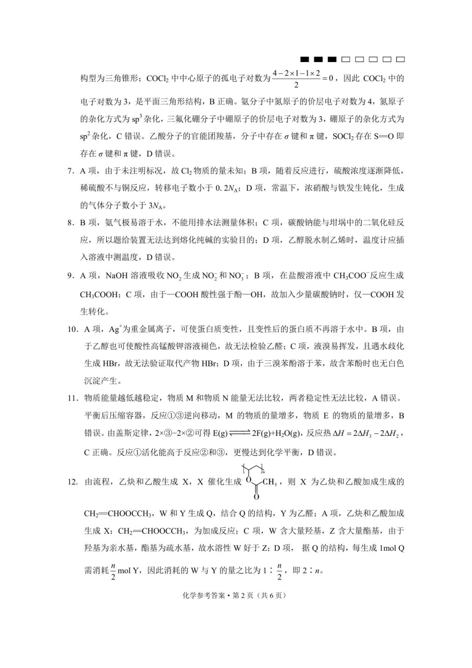 重庆八中（一）化学-答案(1).pdf