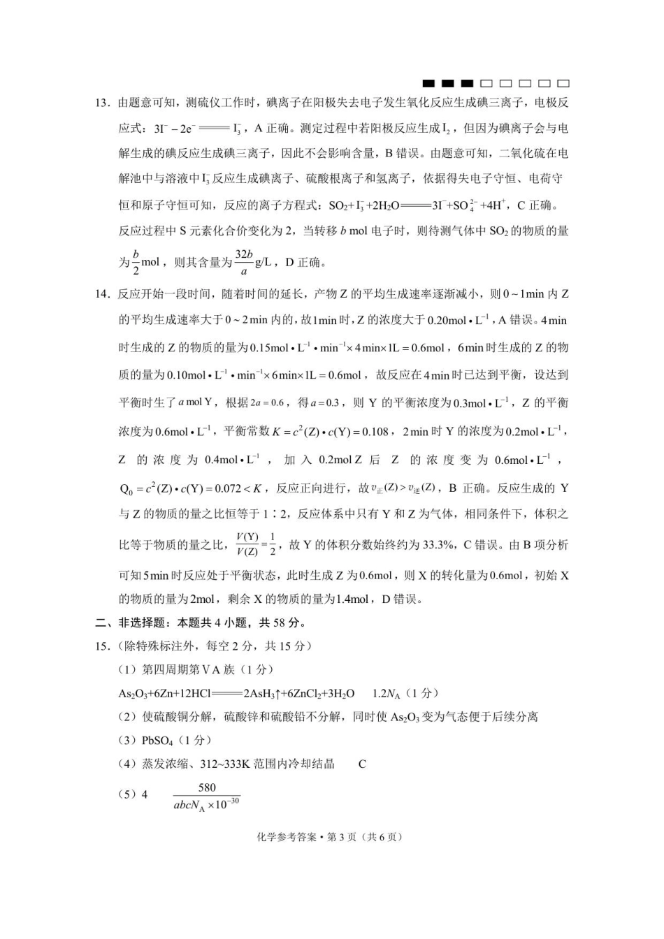 重庆八中（一）化学-答案(1).pdf