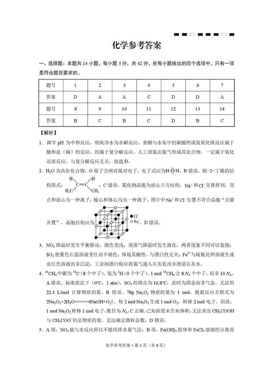 重庆八中2026届高三上学期12月月考化学答案(1).pdf