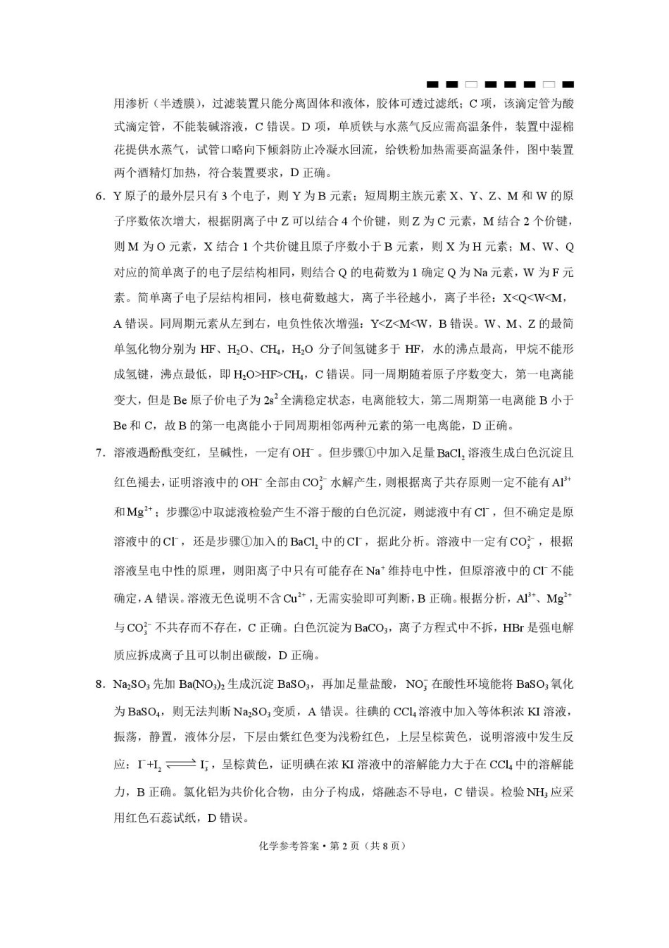 重庆八中2026届高三上学期12月月考化学答案(1).pdf