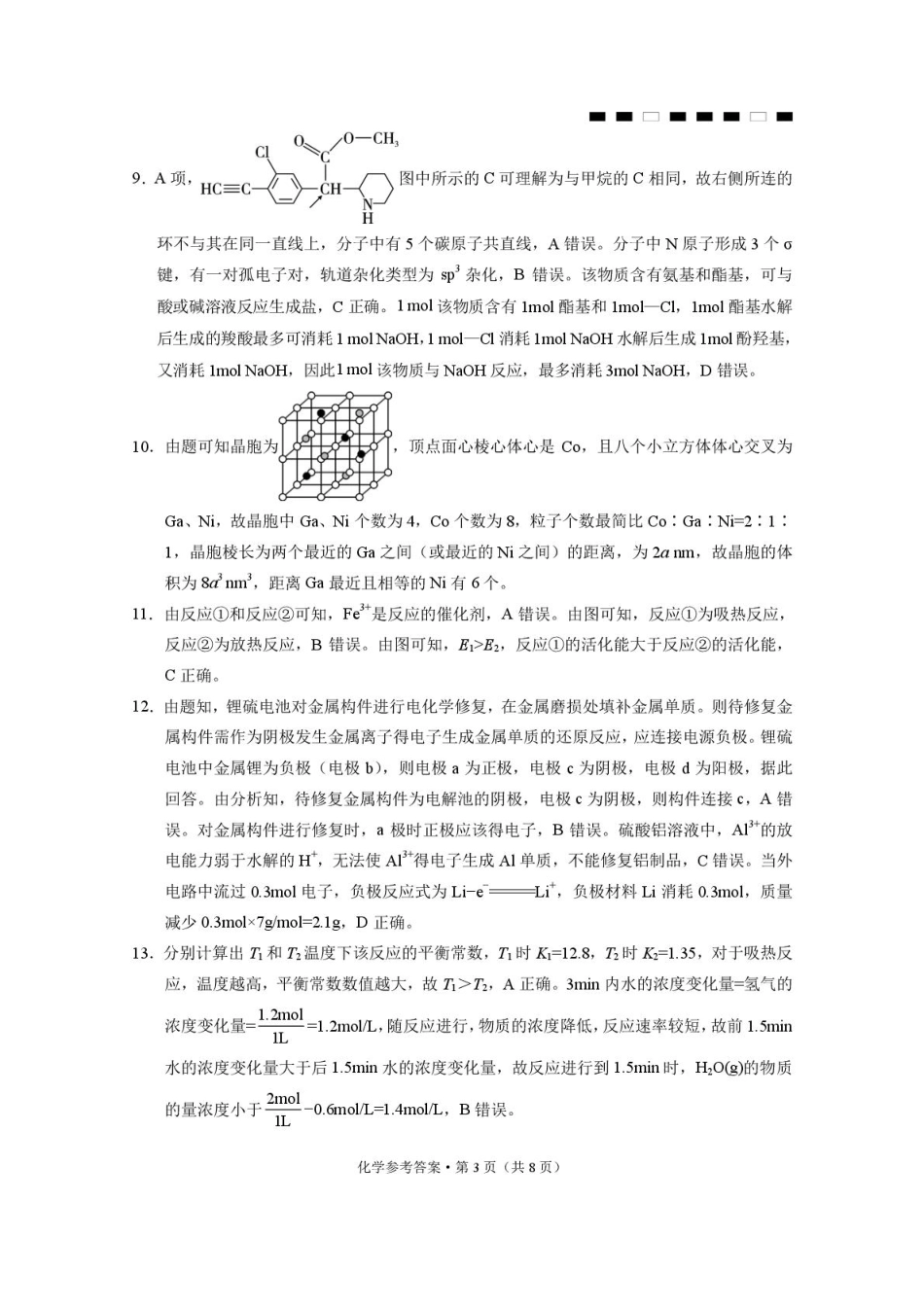 重庆八中2026届高三上学期12月月考化学答案(1).pdf