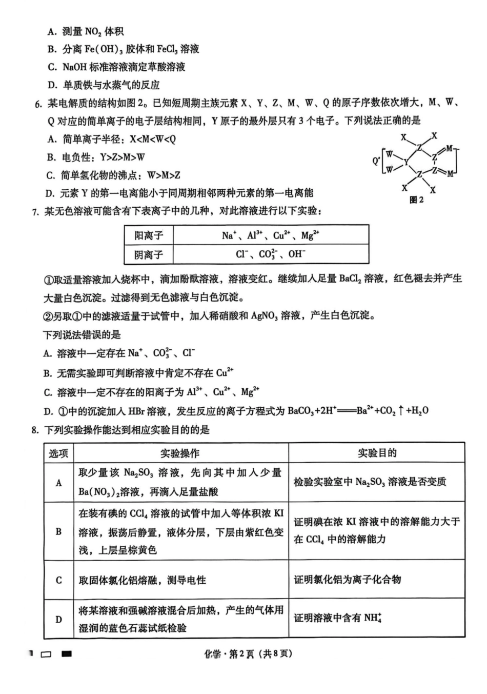重庆八中2026届高三上学期12月月考化学试卷(1).pdf