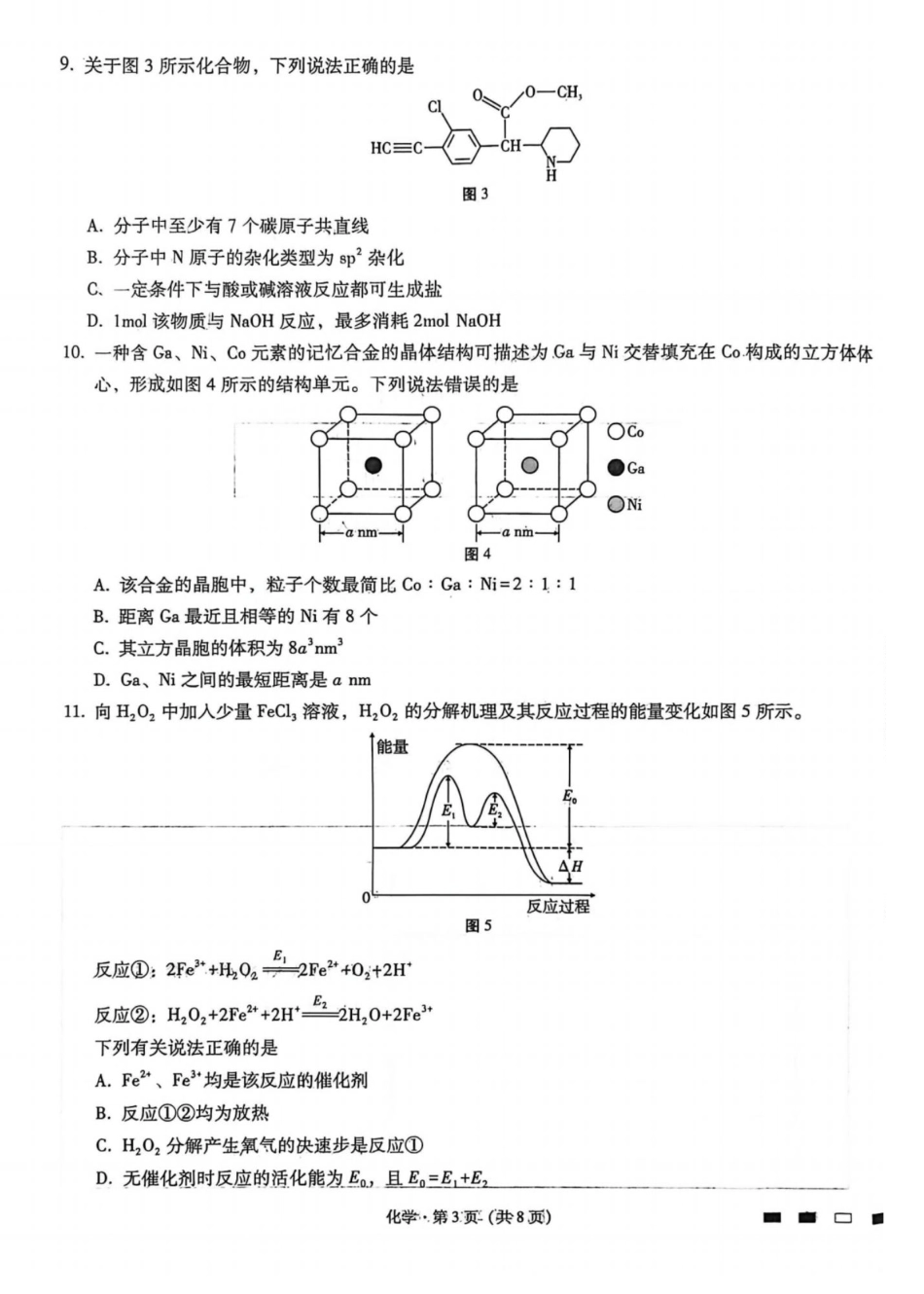 重庆八中2026届高三上学期12月月考化学试卷(1).pdf