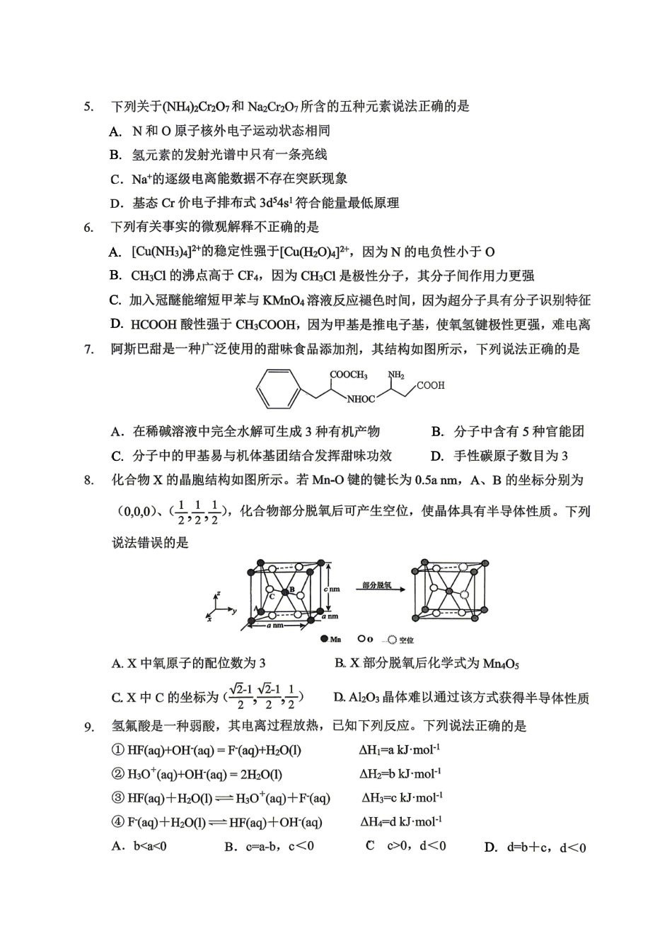 重庆八中高2026届4月强化训练（二）化学(1).pdf
