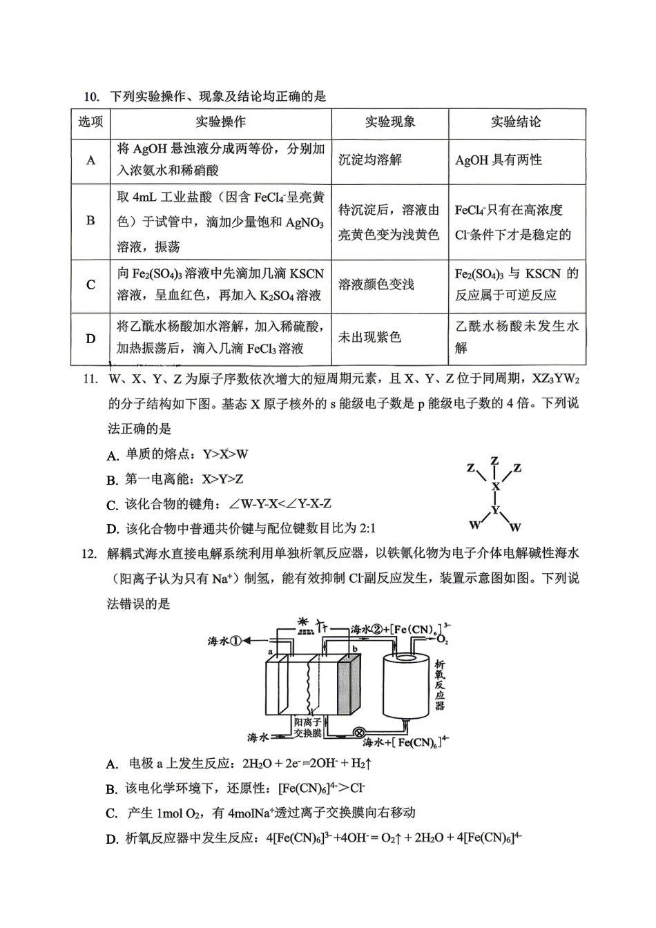 重庆八中高2026届4月强化训练（二）化学(1).pdf
