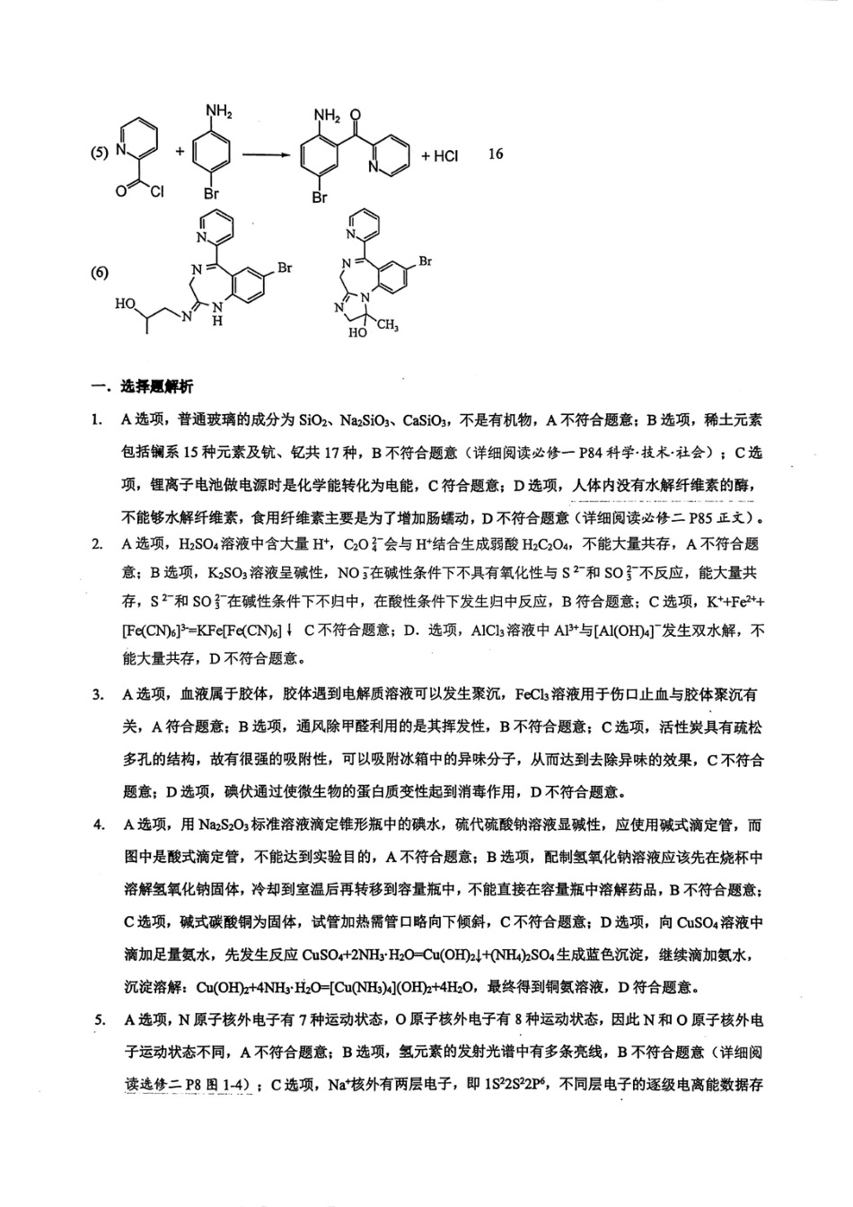 重庆八中高2026届4月强化训练（二）化学答案(1).pdf