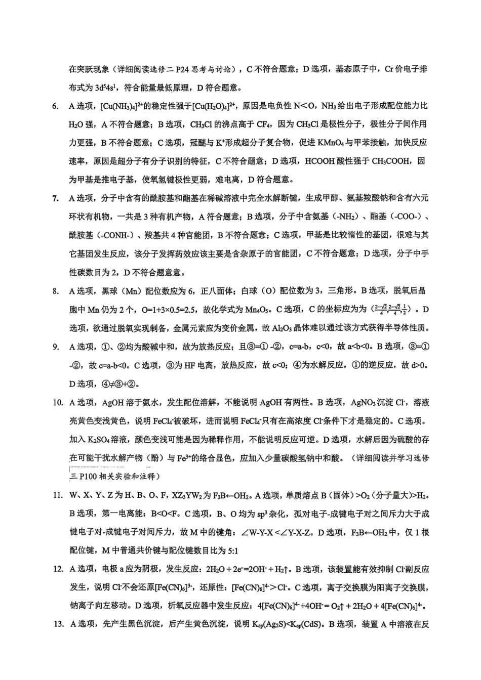 重庆八中高2026届4月强化训练（二）化学答案(1).pdf