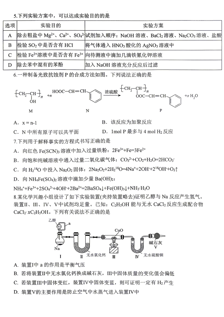 重庆八中高2026届4月强化训练（四）化学(1).pdf
