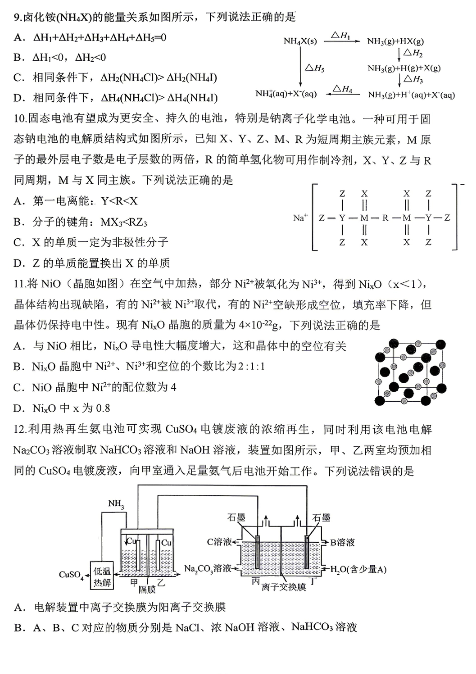 重庆八中高2026届4月强化训练（四）化学(1).pdf