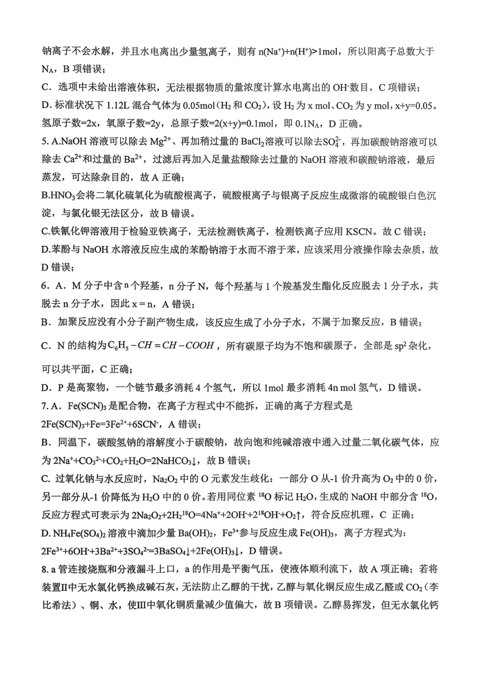重庆八中高2026届4月强化训练（四）化学答案(1).pdf