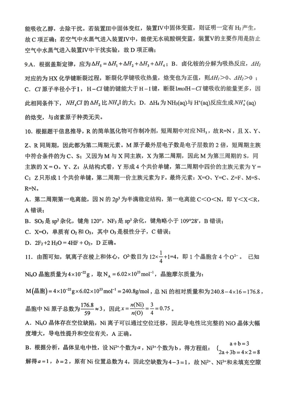 重庆八中高2026届4月强化训练（四）化学答案(1).pdf