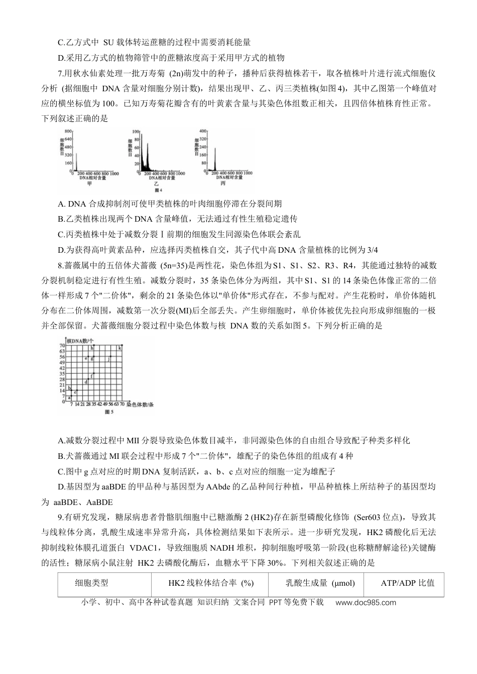 重庆巴蜀中学2026届高三9月适应性月考（二）生物试卷（含答案）.docx