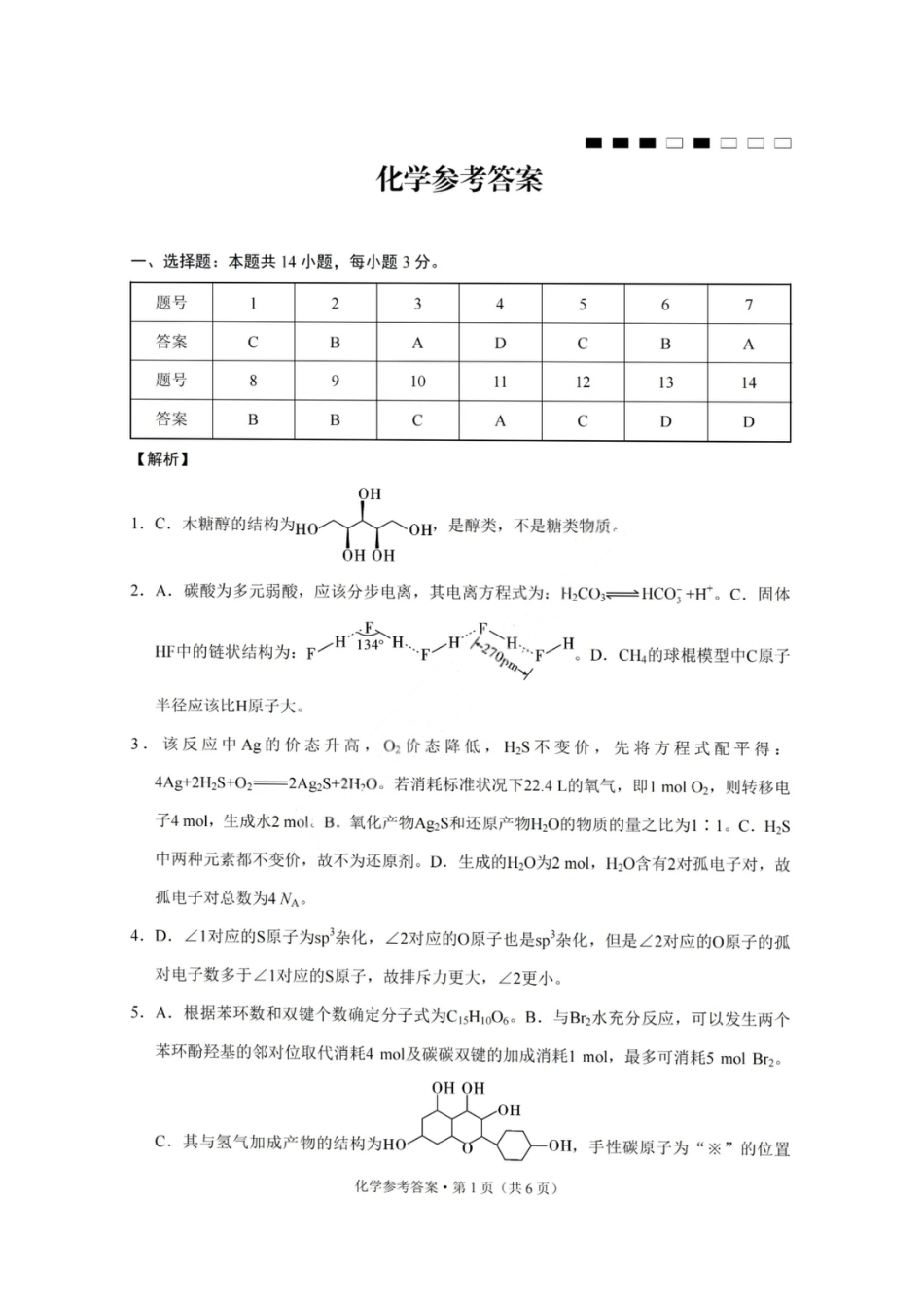 重庆巴蜀中学2026届高三10月高考适应性月考卷（三）化学答案(1).pdf