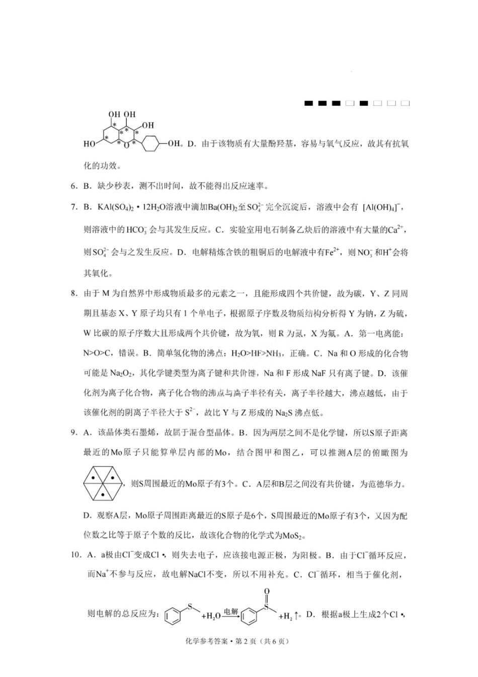 重庆巴蜀中学2026届高三10月高考适应性月考卷（三）化学答案(1).pdf