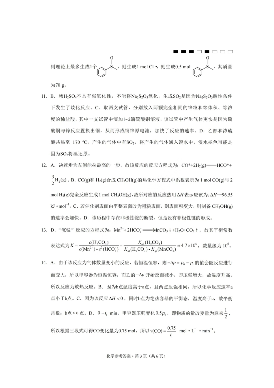 重庆巴蜀中学2026届高三10月高考适应性月考卷（三）化学答案(1).pdf