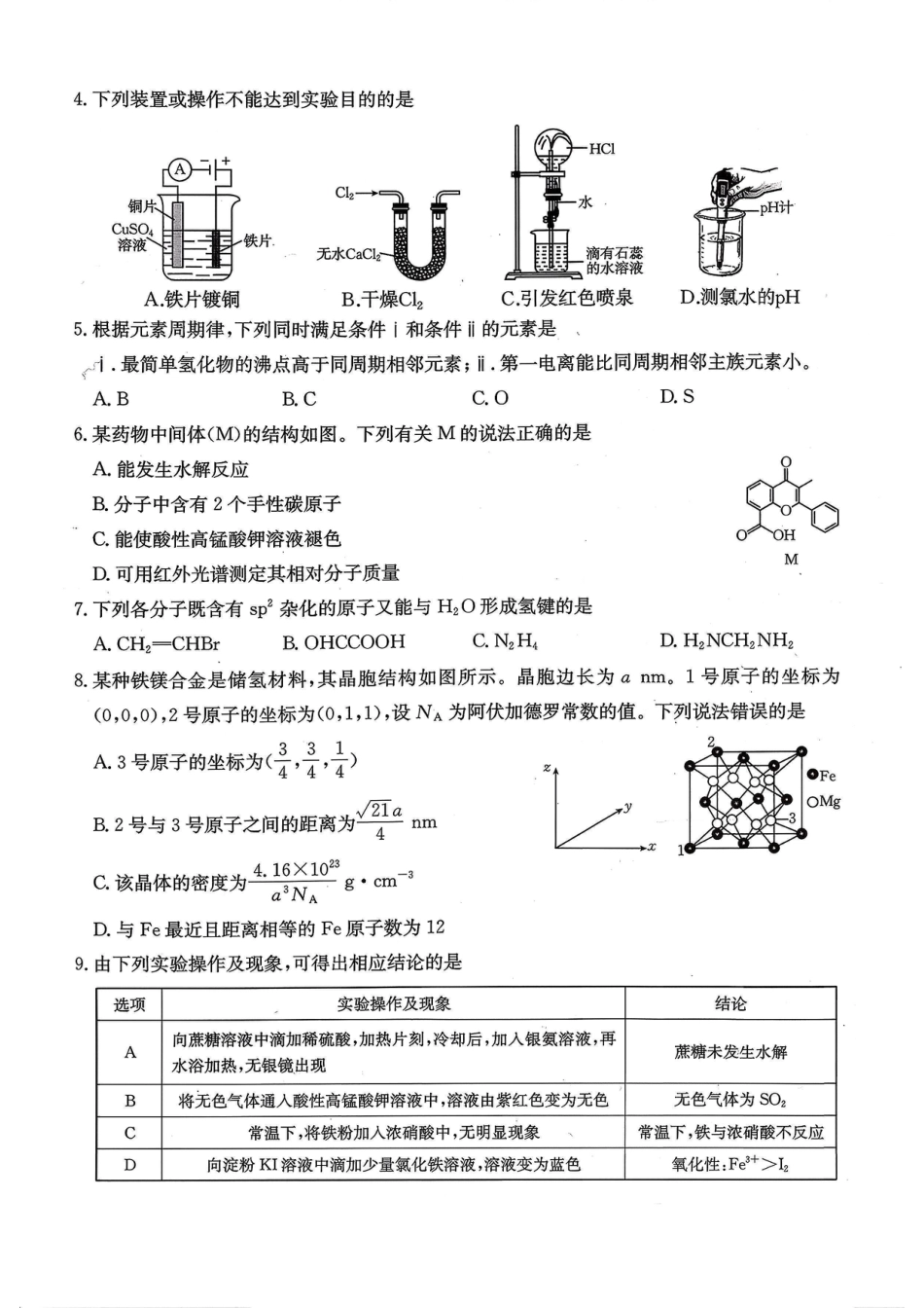 重庆好教育联盟2026届高三下学期3月开学联考（26-284C）化学(1).pdf