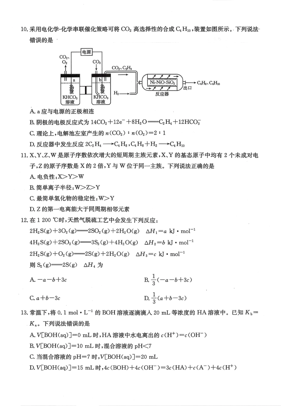 重庆好教育联盟2026届高三下学期3月开学联考（26-284C）化学(1).pdf