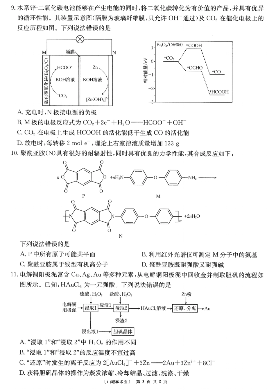 重庆好教育联盟2026届高三下学期5月联考 化学(1).pdf