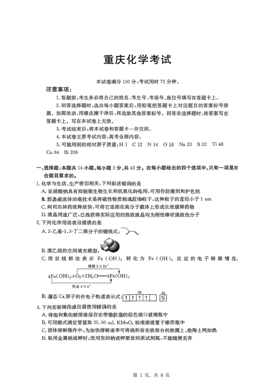 重庆金太阳2025届高三5月联考化学(1).pdf