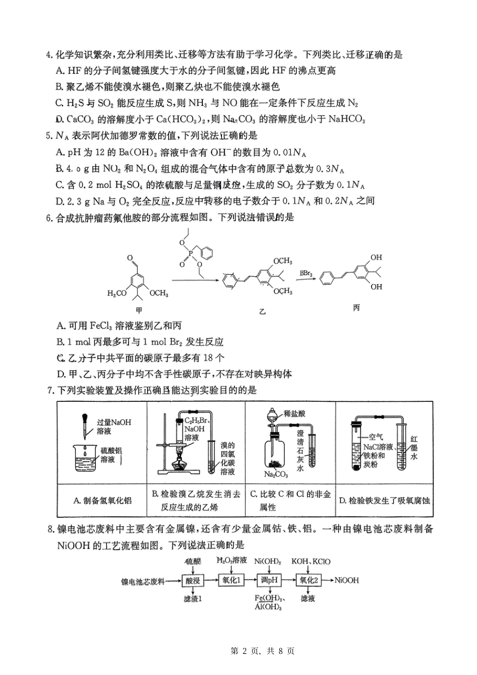 重庆金太阳2025届高三5月联考化学(1).pdf
