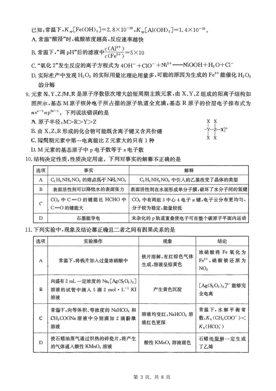 重庆金太阳2025届高三5月联考化学(1).pdf