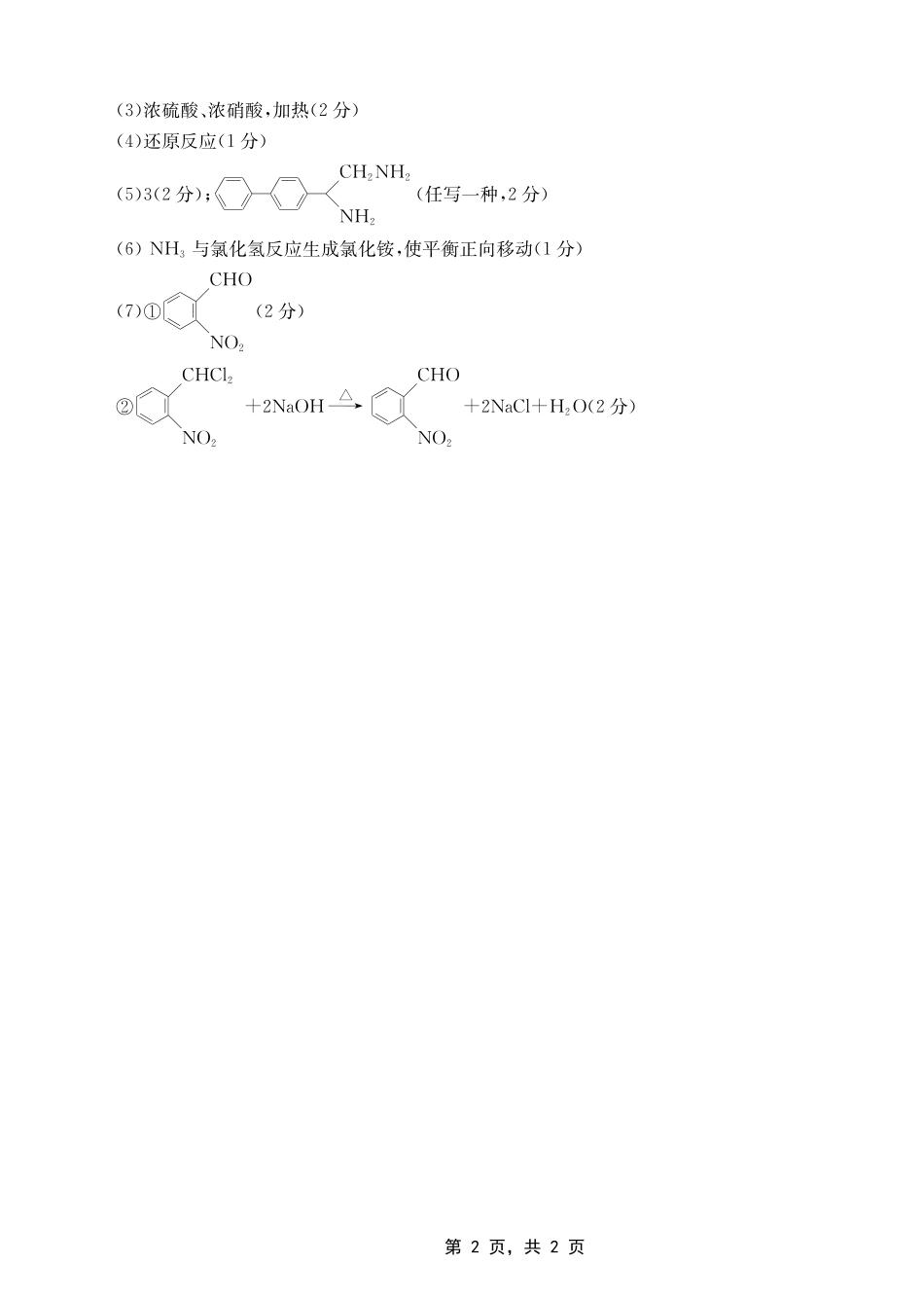 重庆金太阳2025届高三5月联考化学答案(1).pdf