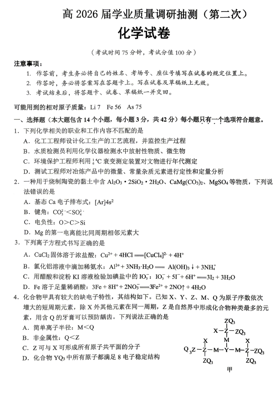 重庆九龙坡等区高2026届学业质量调研抽测 化学(1)(1).pdf