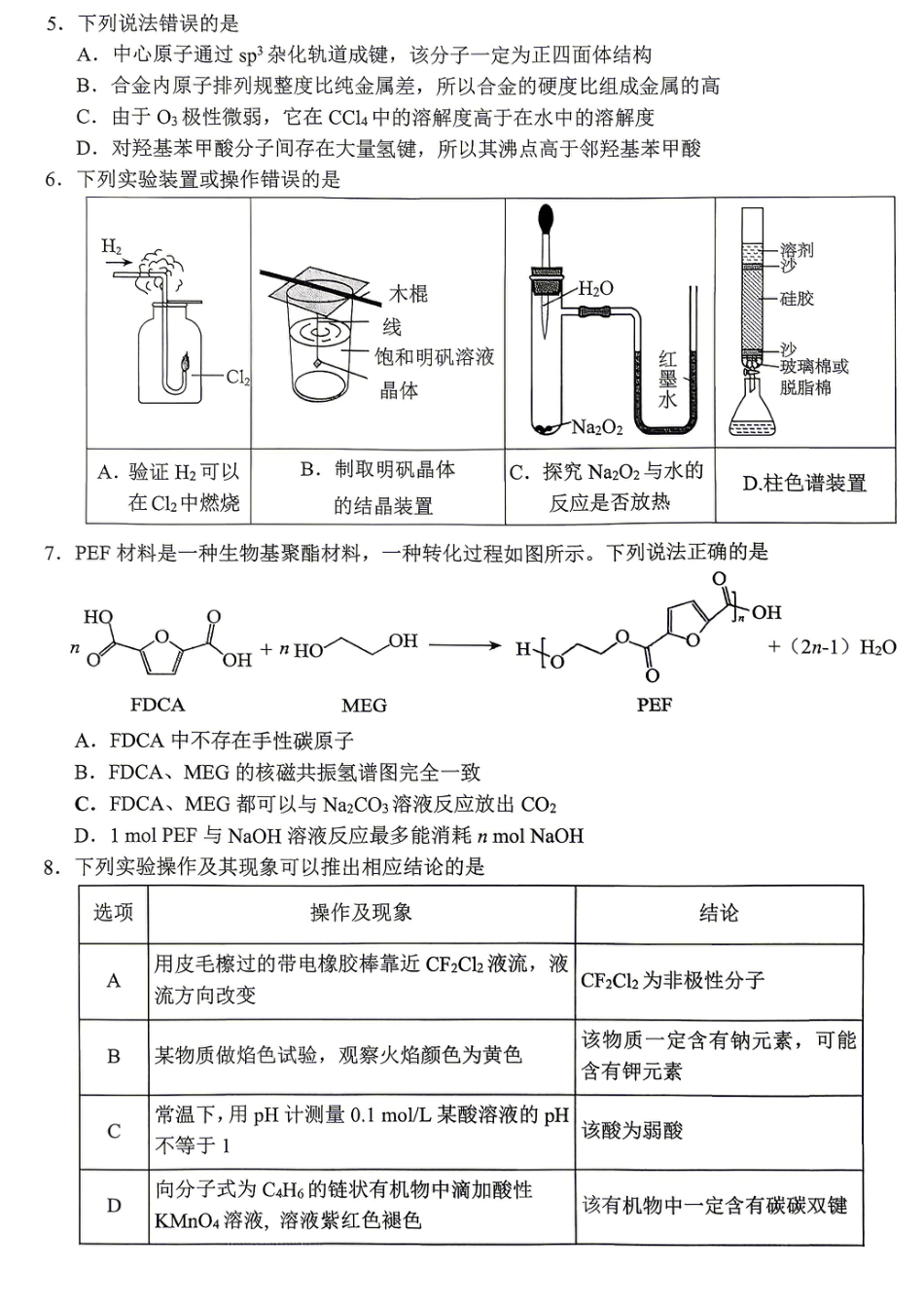 重庆九龙坡等区高2026届学业质量调研抽测 化学(1)(1).pdf