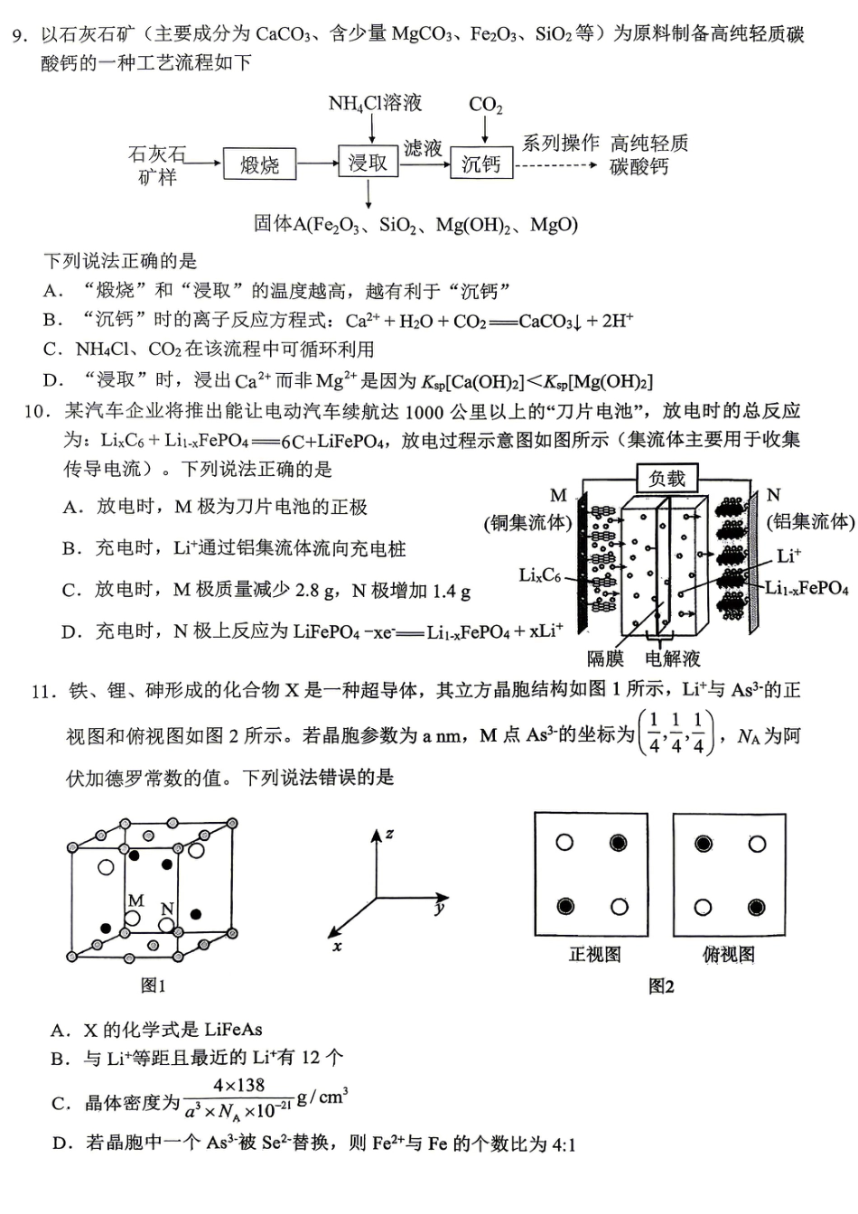 重庆九龙坡等区高2026届学业质量调研抽测 化学(1)(1).pdf