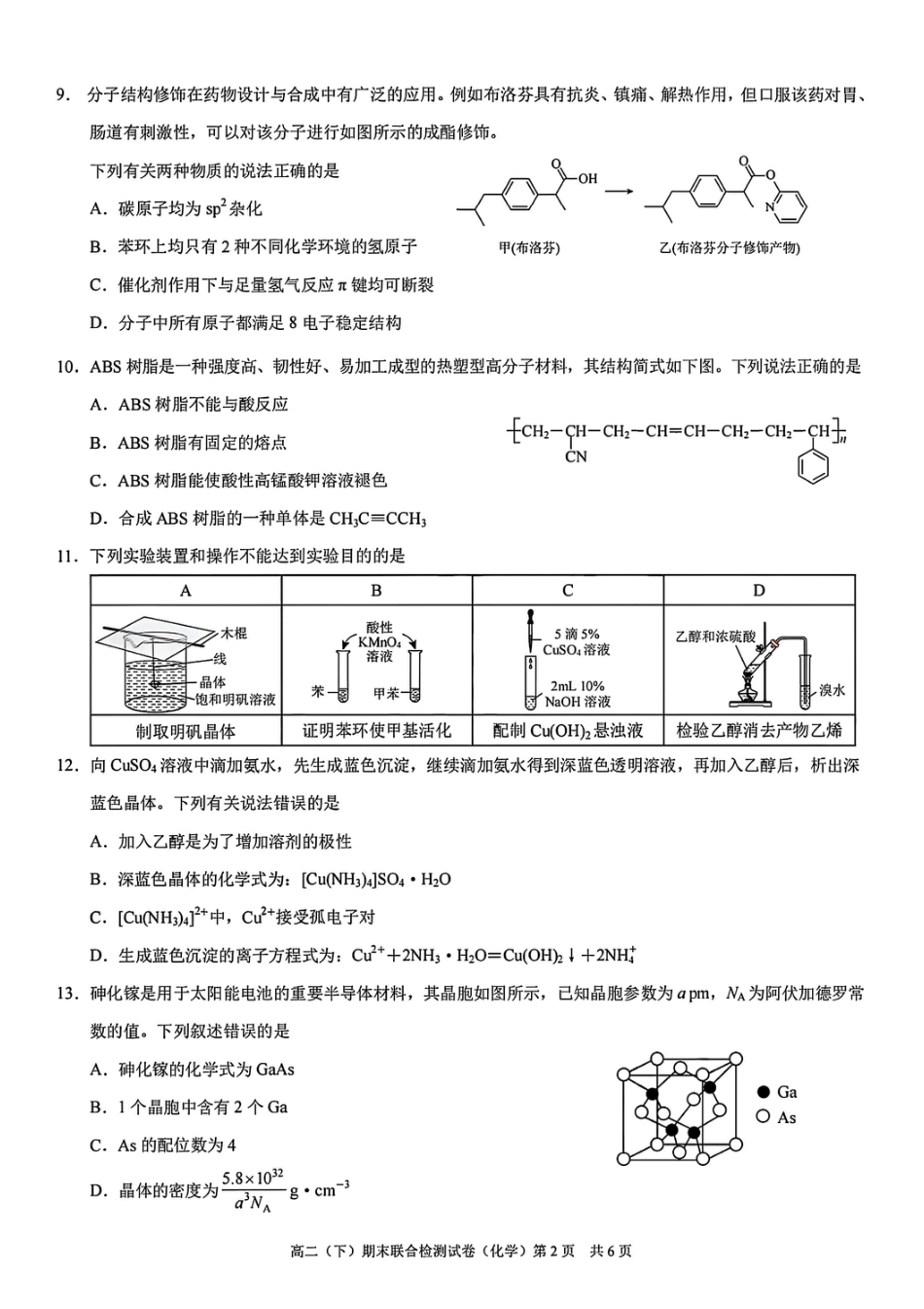 重庆康德教育2025年高二下期末联合检测试卷化学+答案(1).pdf