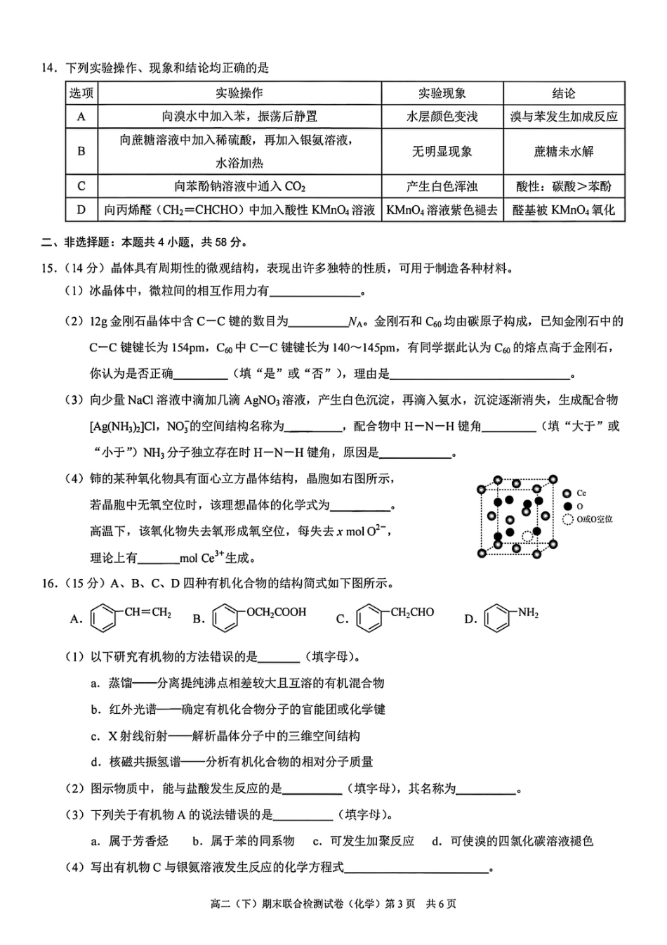 重庆康德教育2025年高二下期末联合检测试卷化学+答案(1).pdf