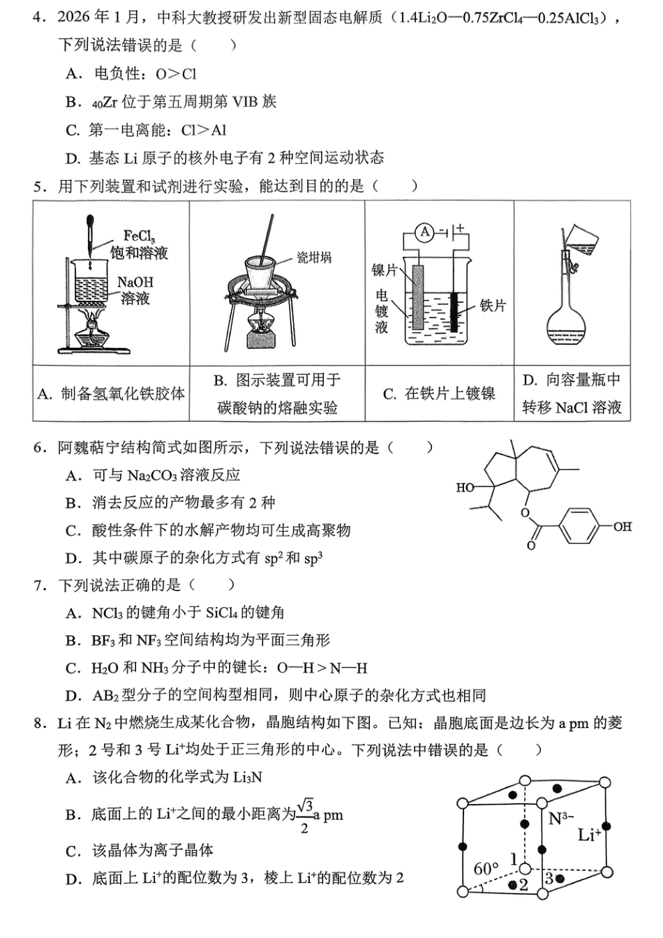 重庆名校联盟2026届高三下学期第一次联考 化学(1).pdf