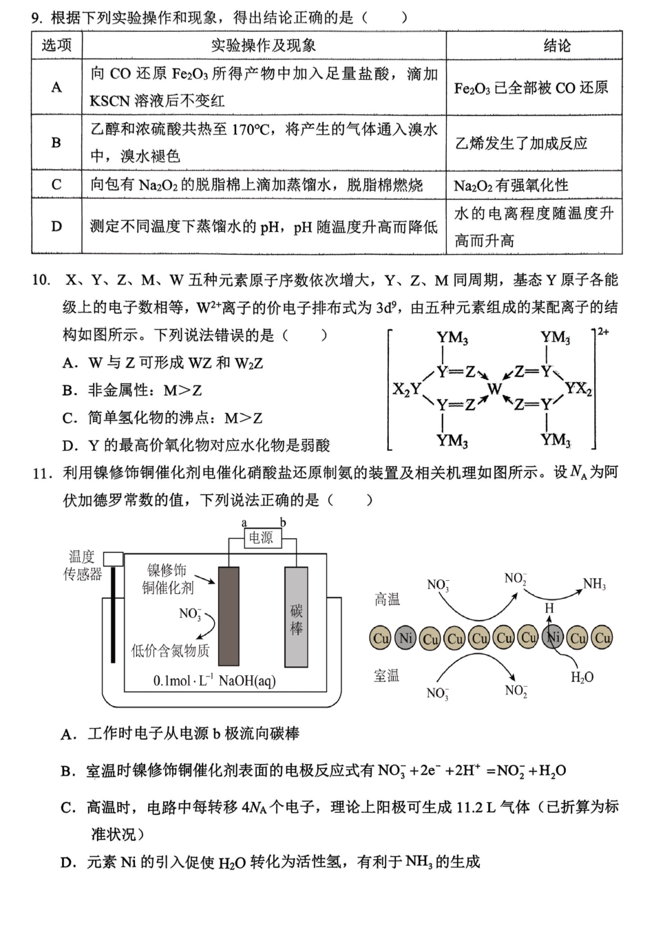 重庆名校联盟2026届高三下学期第一次联考 化学(1).pdf