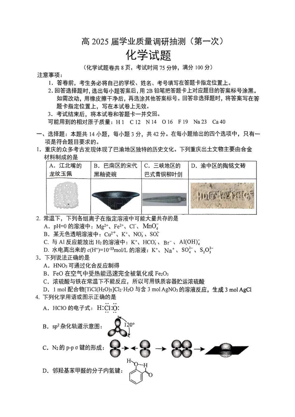 重庆实验外国语学校2025-2026学年度（上）高2026届1月期末考试（七）化学(1).pdf