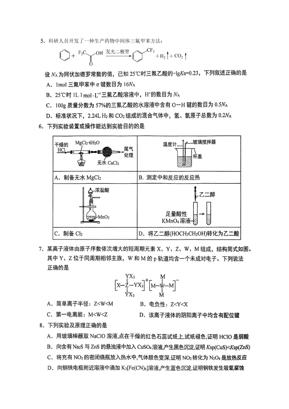 重庆实验外国语学校2025-2026学年度（上）高2026届1月期末考试（七）化学(1).pdf