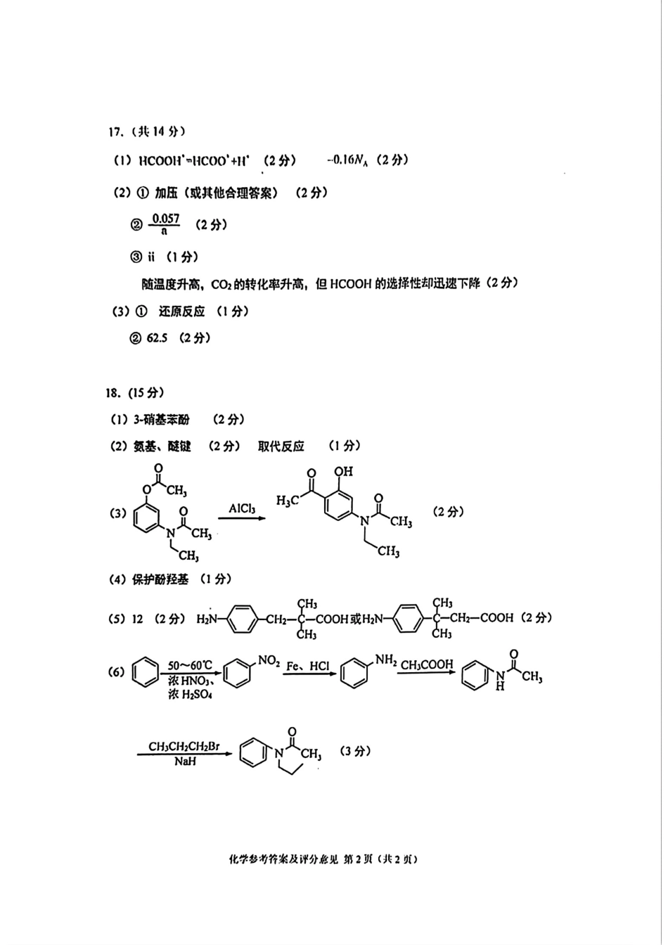 重庆实验外国语学校2025-2026学年度（上）高2026届1月期末考试（七）化学答案(1).pdf