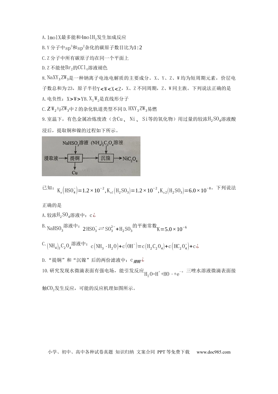 重庆实验外国语学校2025-2026学年度（上）高2026届9月月考（二）化学(1).docx