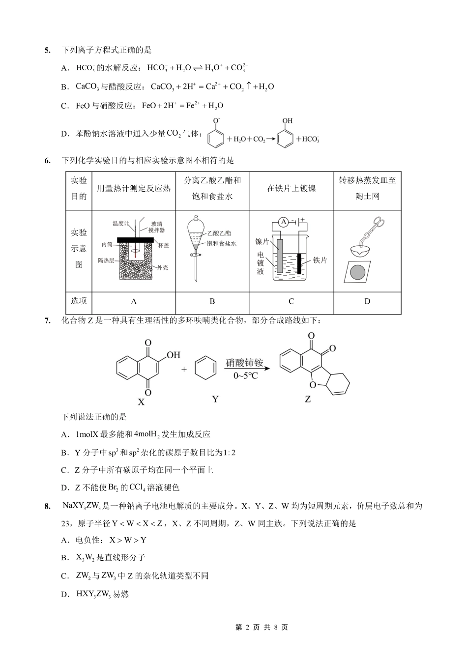 重庆实验外国语学校2025-2026学年度（上）高2026届9月月考（二）化学(1).pdf