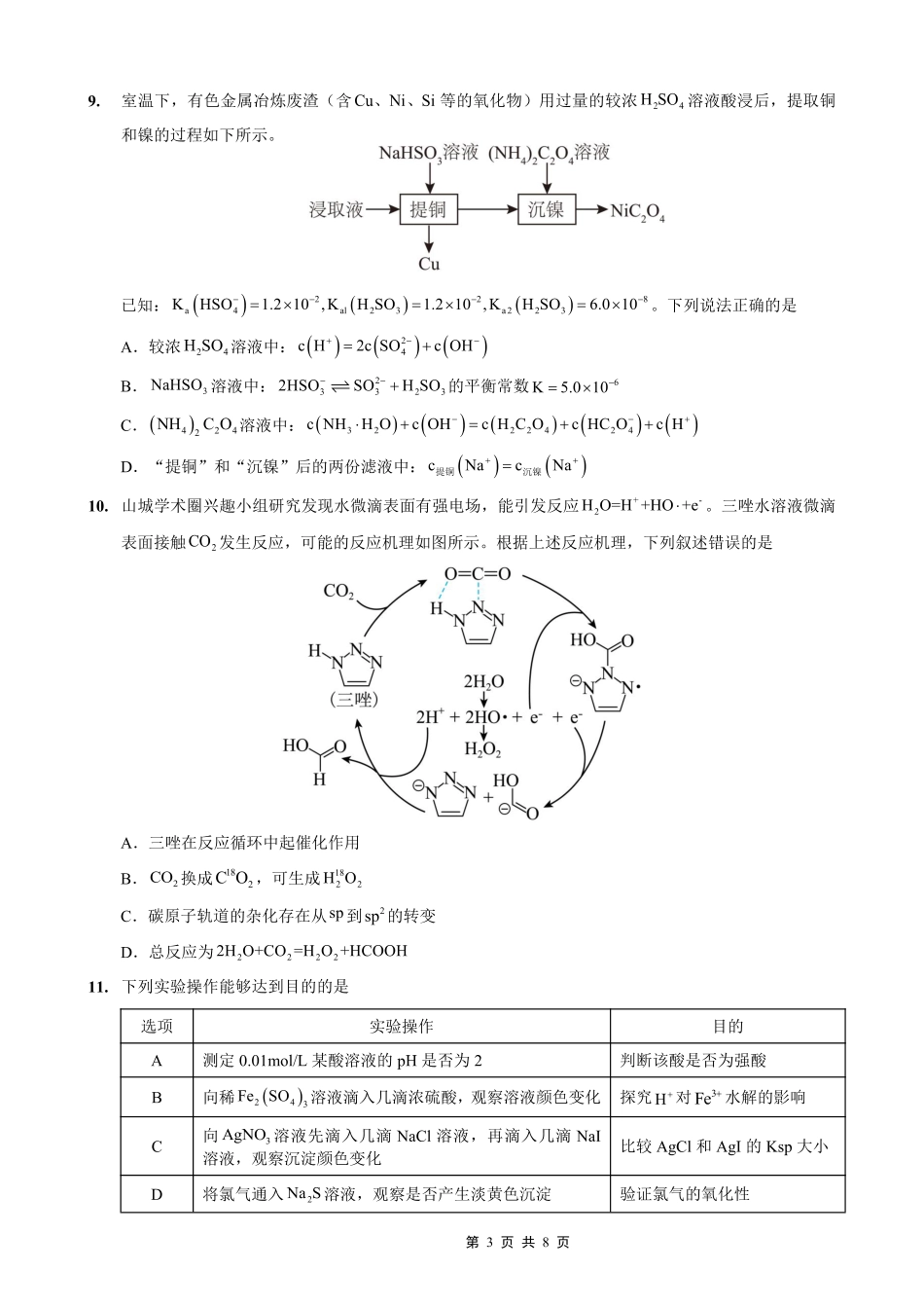 重庆实验外国语学校2025-2026学年度（上）高2026届9月月考（二）化学(1).pdf