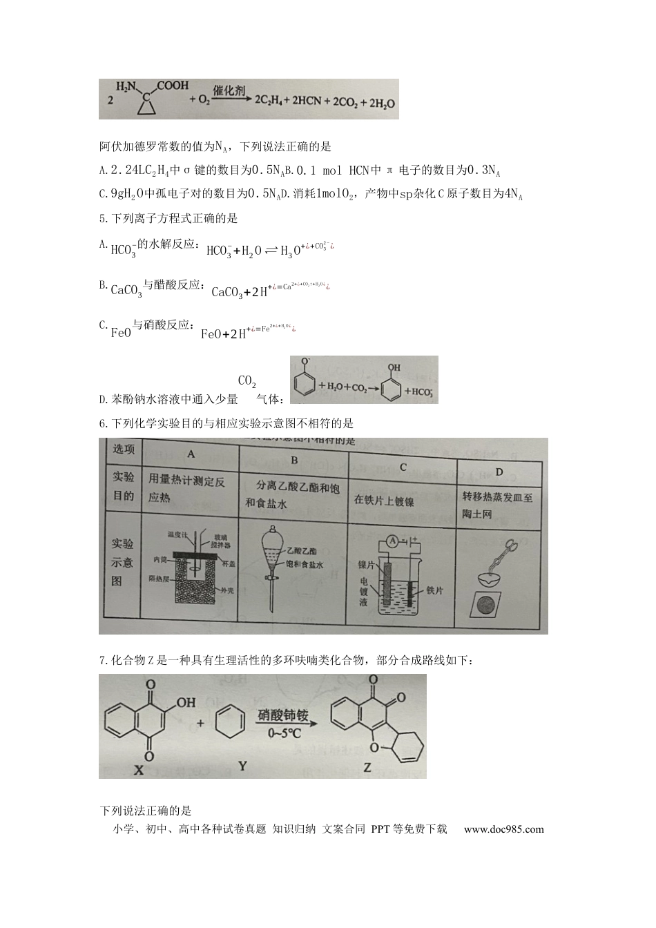 重庆实验外国语学校2025-2026学年度（上）高2026届9月月考（二）化学.docx