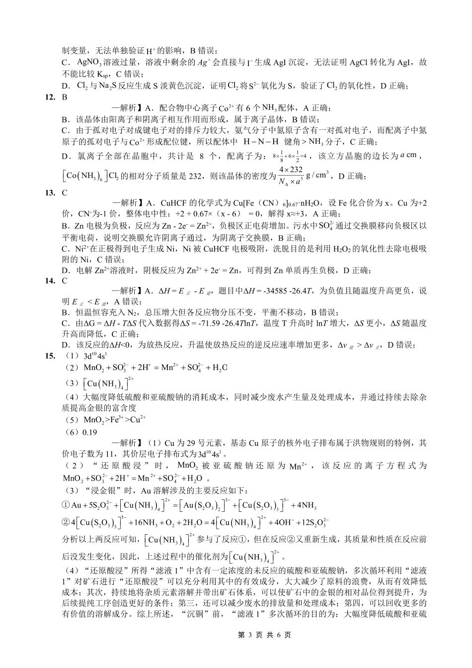 重庆实验外国语学校2025-2026学年度（上）高2026届9月月考（二）化学答案(1).pdf
